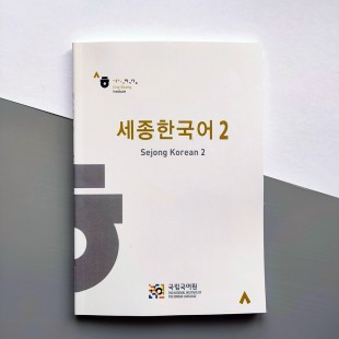 Підручник з Корейської мови Sejong Korean 2  